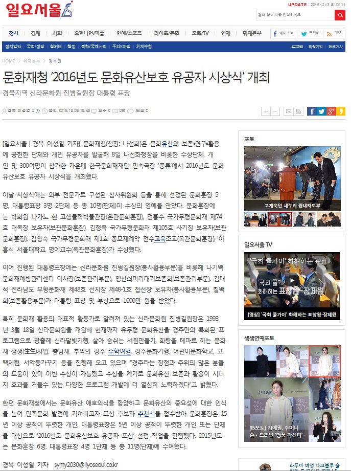 16.12.08-일요서울-2016년도 문화유산보호 유공자시상식 개최.jpg